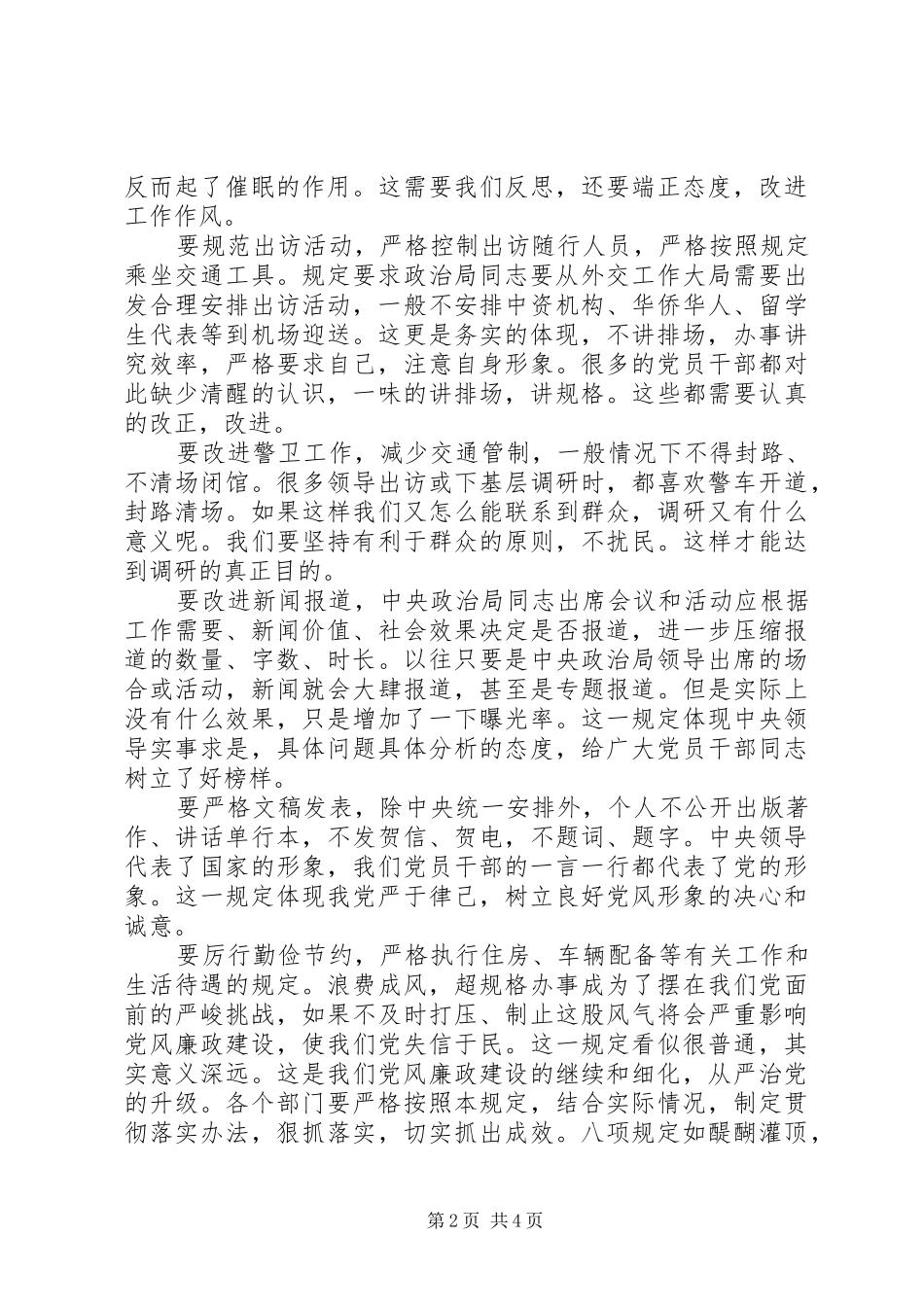 2024年党的八项规定心得体会_第2页