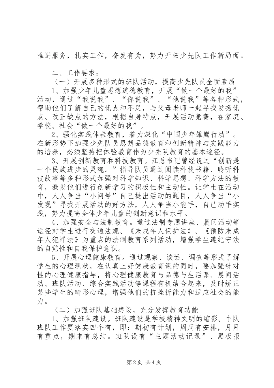 2024年街道总工会的工作计划范文_第2页