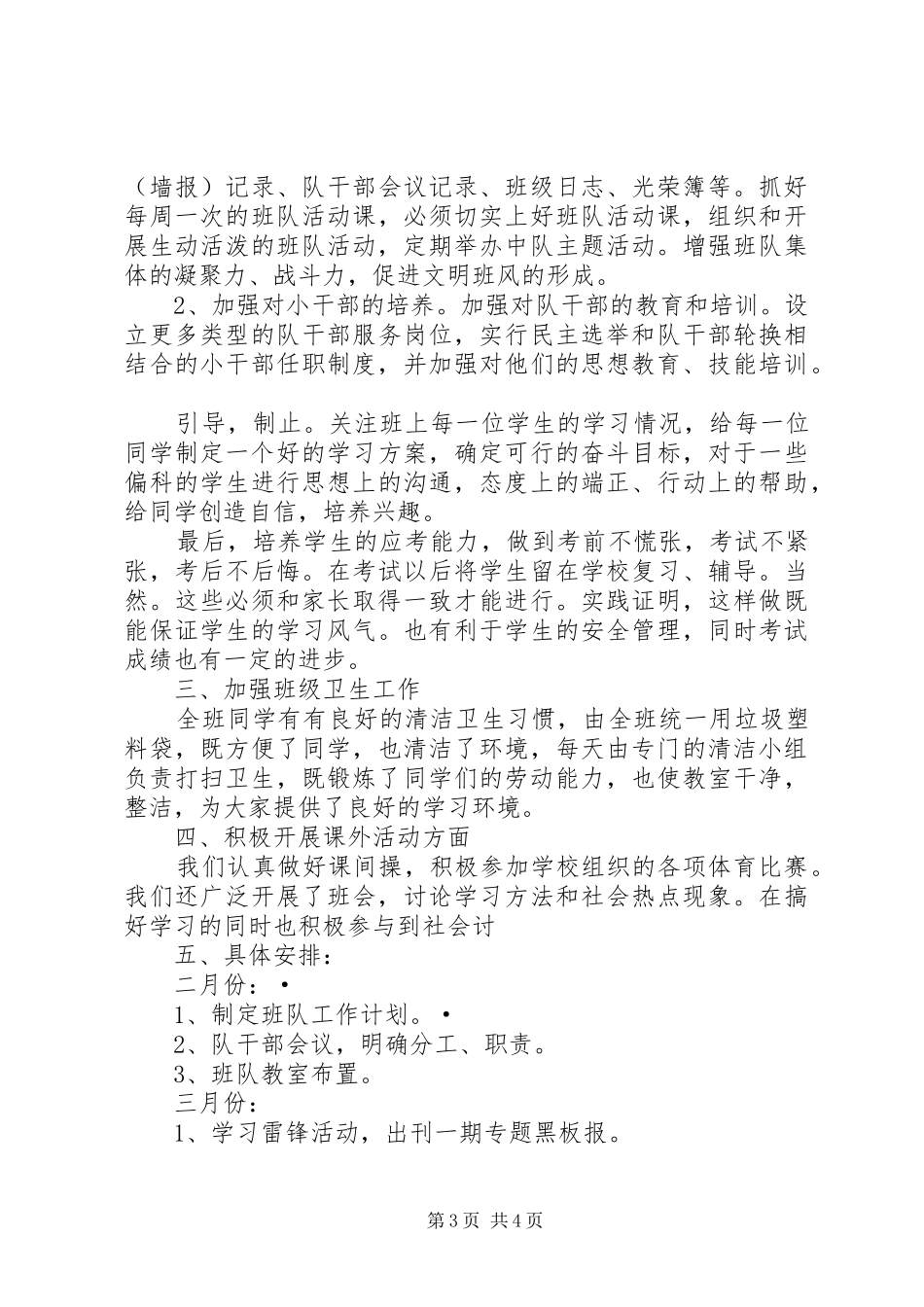 2024年街道总工会的工作计划范文_第3页