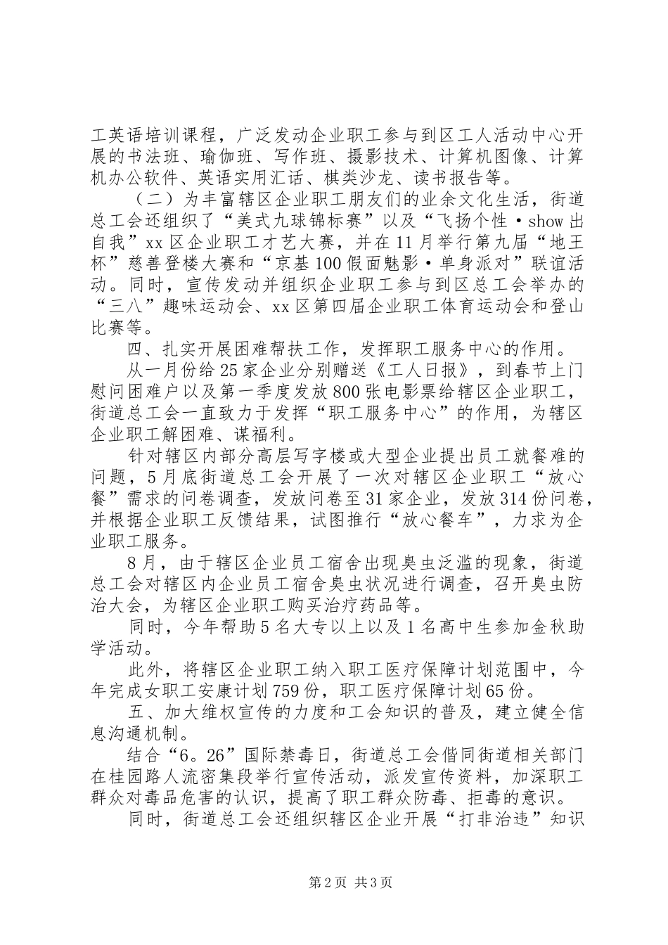 2024年街道总工会的工作总结范文_第2页