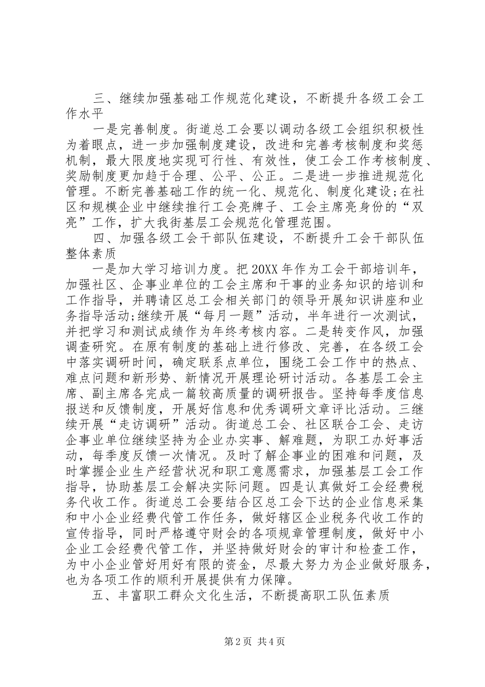 2024年街道总工会的年度工作计划_第2页