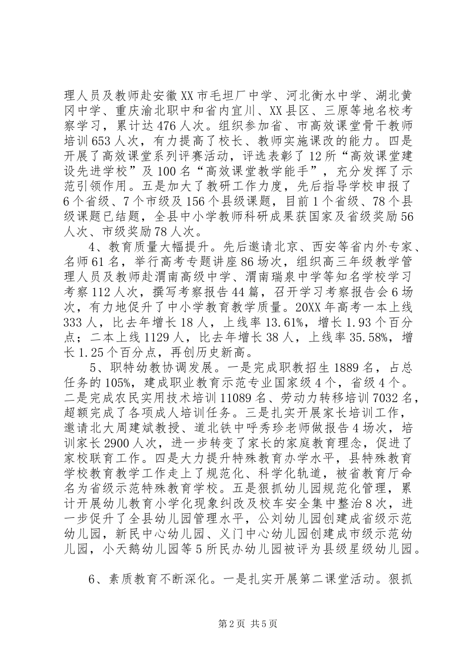 2024年教育局优化工作总结_第2页