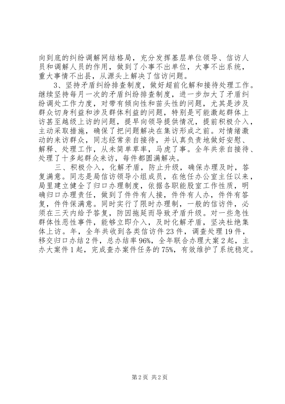 2024年教育局优秀党员干部申报材料_第2页