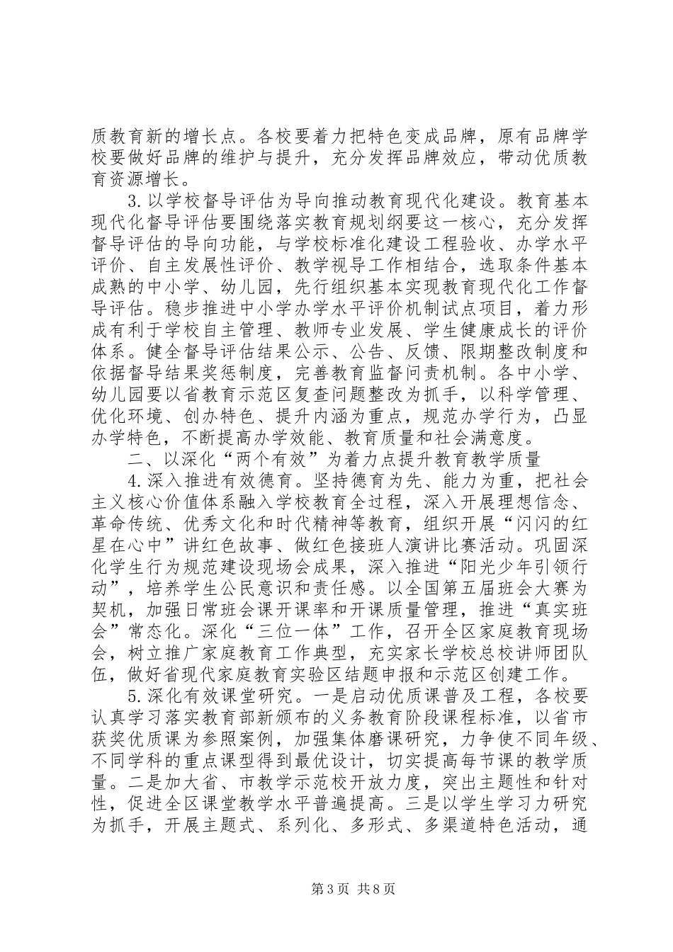 2024年教育局优质发展工作计划_第3页