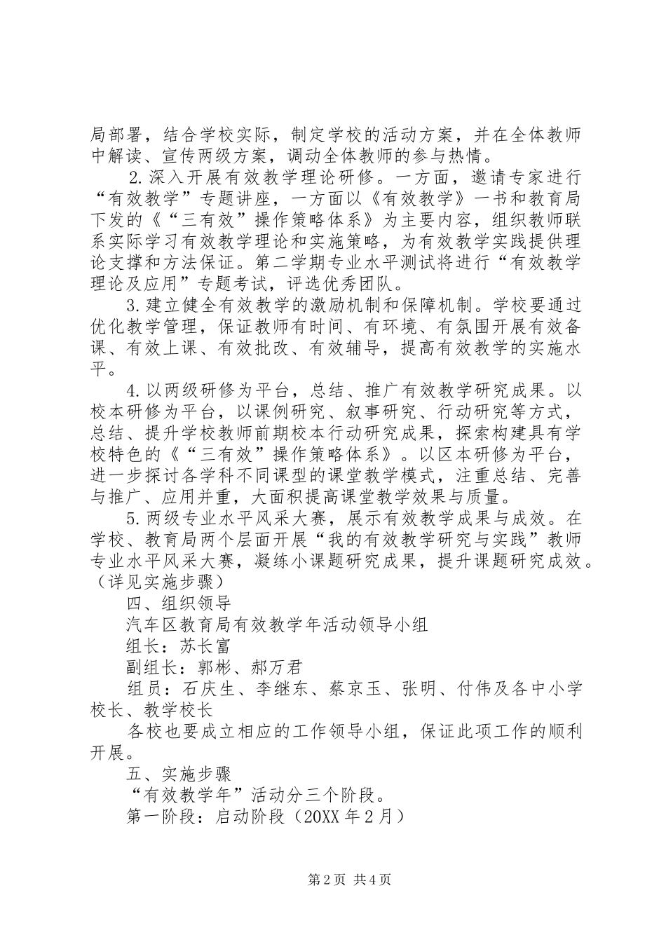 2024年教育局有效教学年活动实施方案_第2页