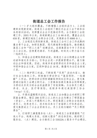 2024年街道总工会工作报告