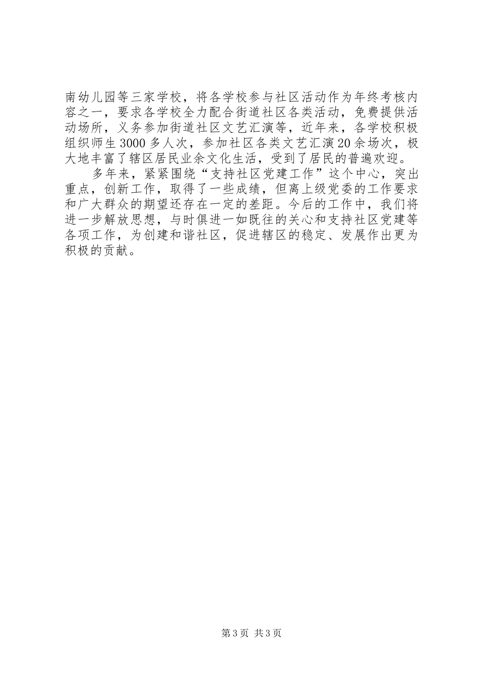 2024年教育局与社区建设经验交流_第3页