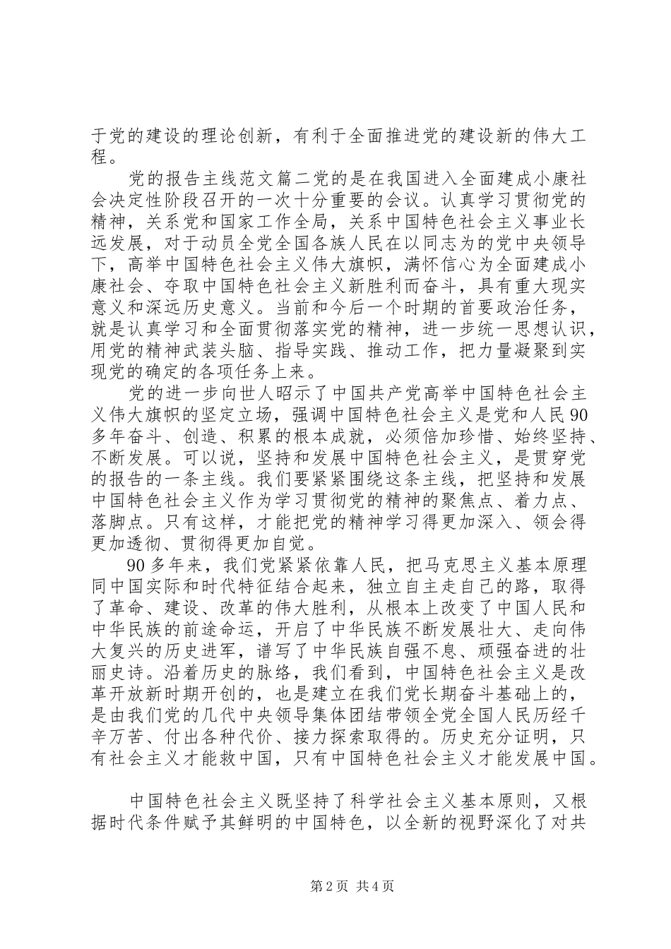2024年党的报告主线范文_第2页