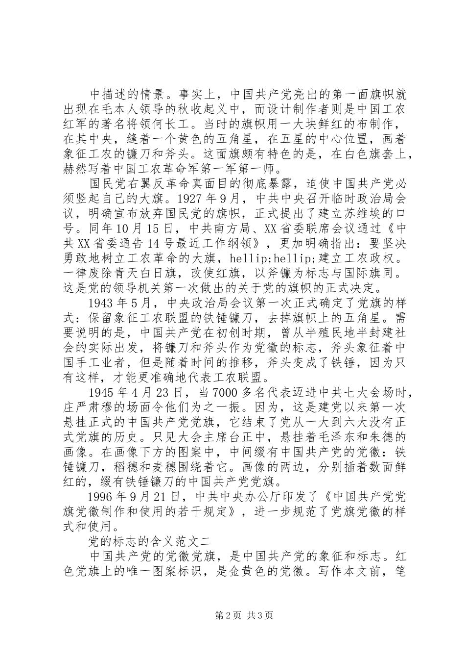 2024年党的标志的含义_第2页