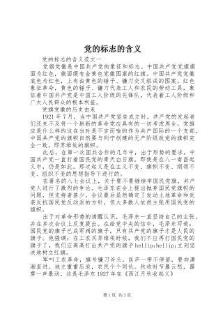 2024年党的标志的含义