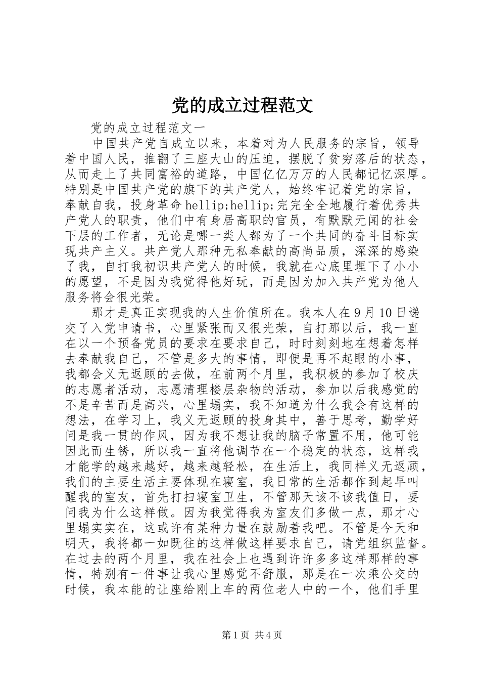 2024年党的成立过程范文_第1页