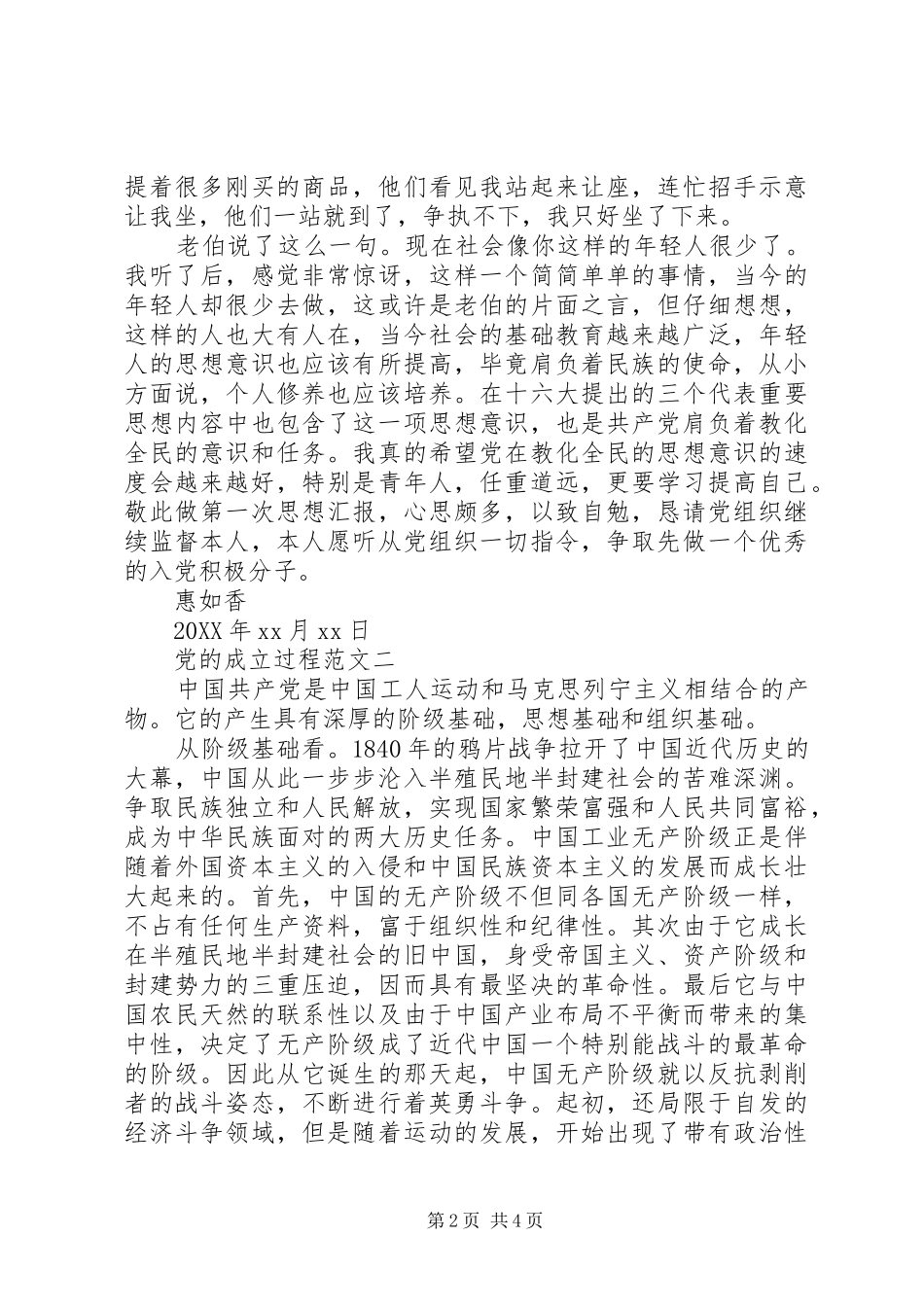 2024年党的成立过程范文_第2页