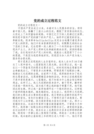 2024年党的成立过程范文