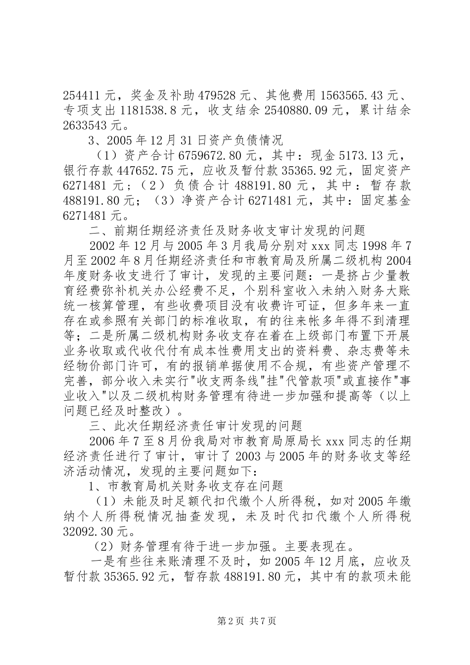 2024年教育局原局长任期经济责任的审计报告_第2页