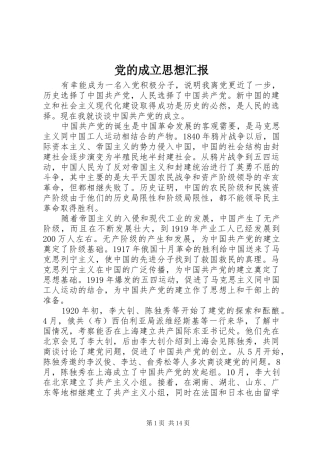 2024年党的成立思想汇报