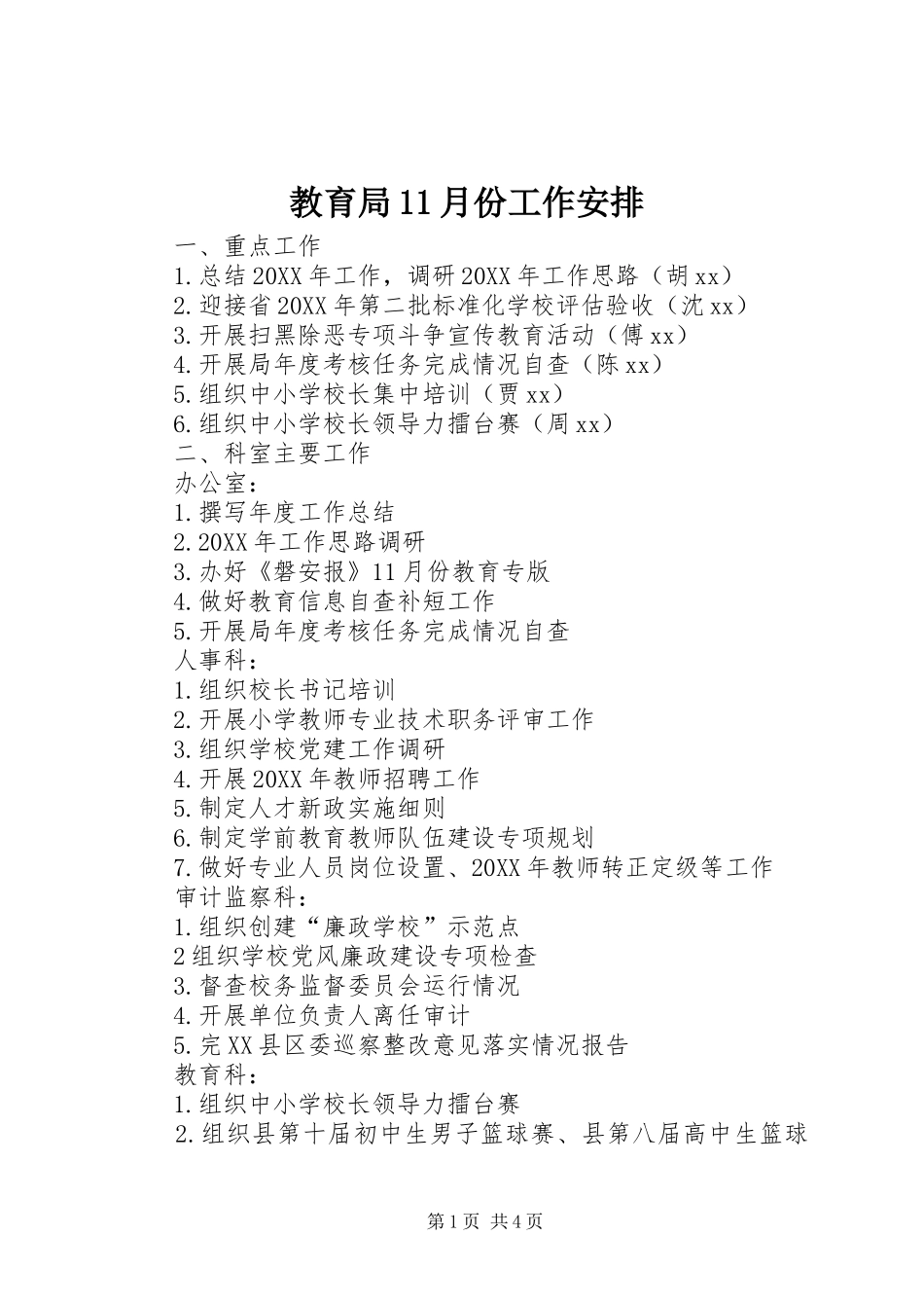 2024年教育局月份工作安排_第1页