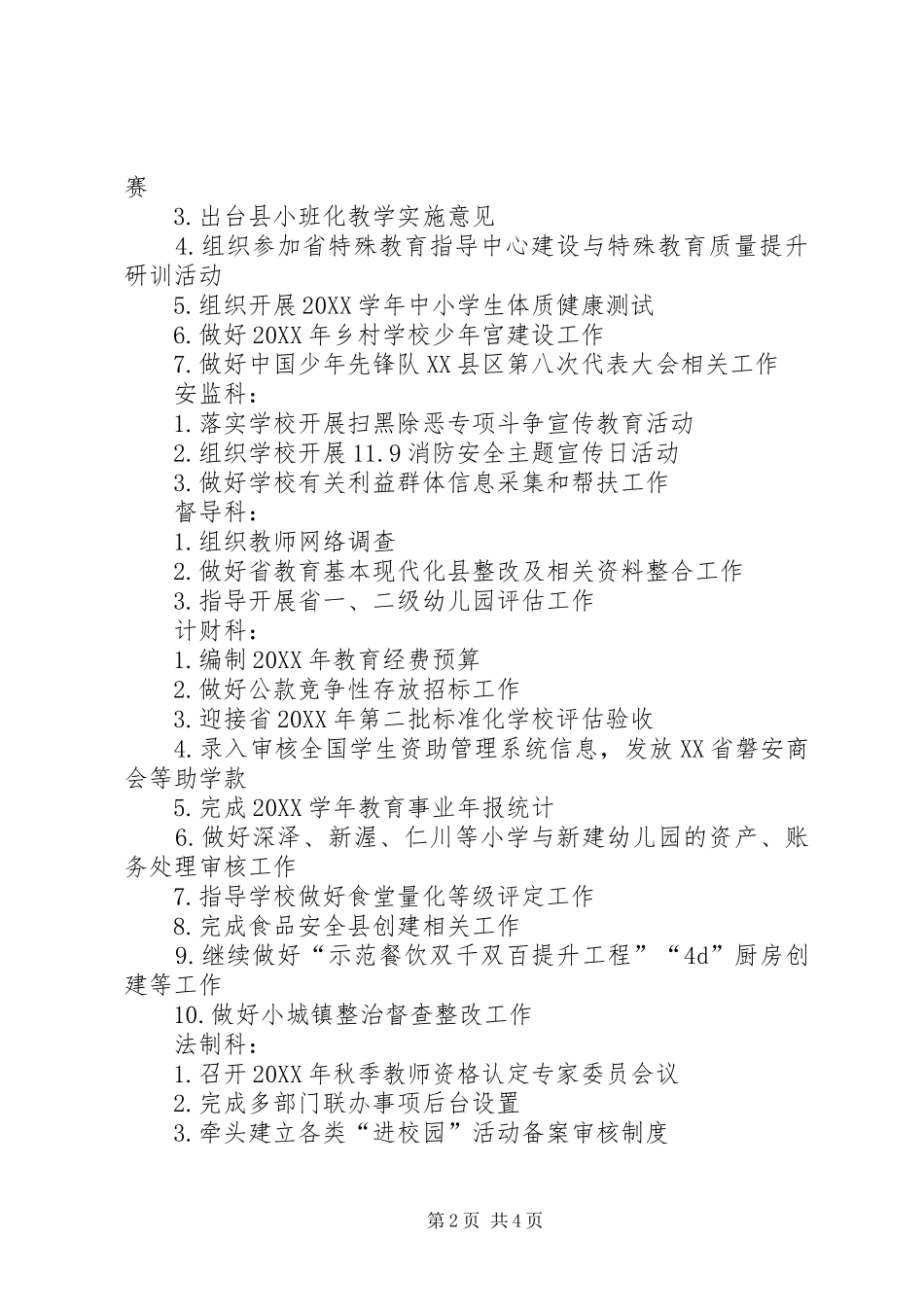 2024年教育局月份工作安排_第2页