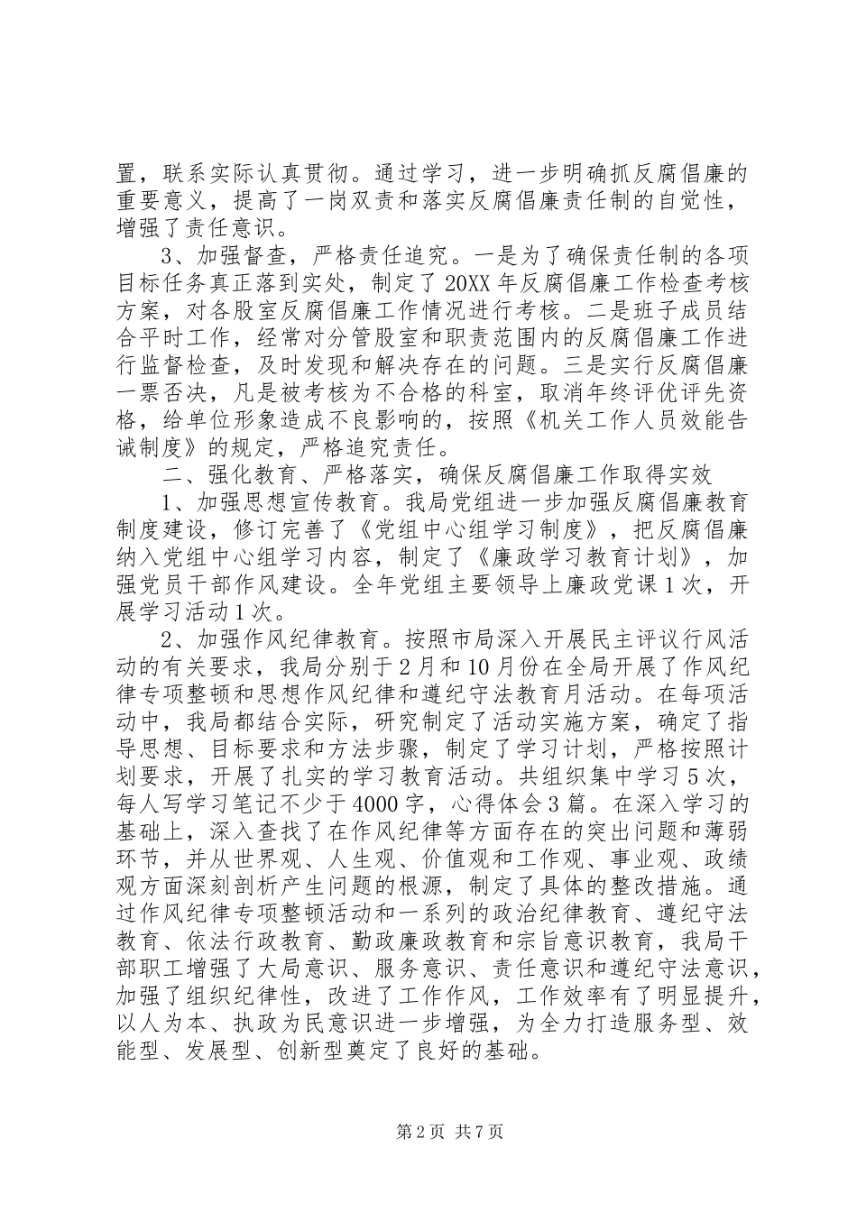 2024年党的初心和使命与反腐倡廉专题报告_第2页