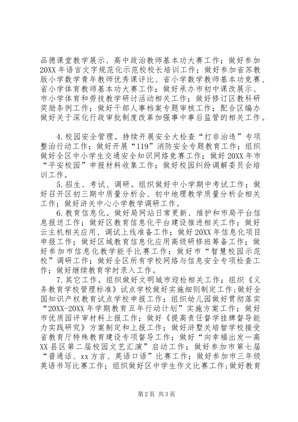 2024年教育局月月度工作总结_第2页