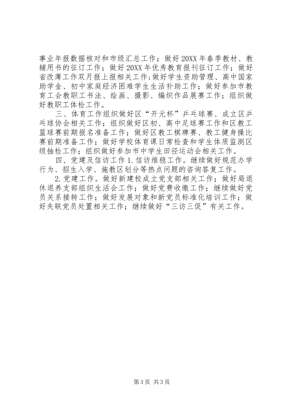 2024年教育局月月度工作总结_第3页