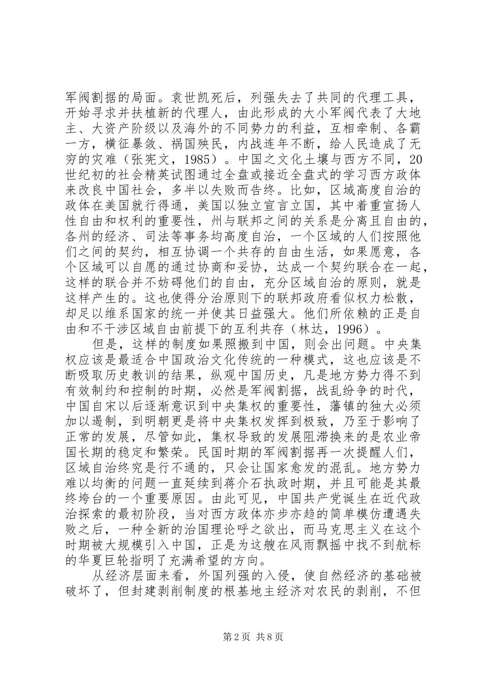 2024年党的创立历程范文_第2页