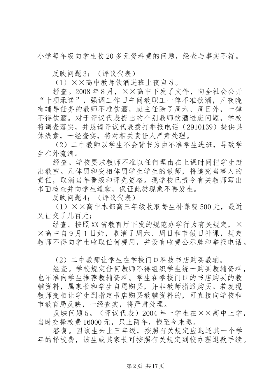 2024年教育局在民主评议年终的总结_第2页