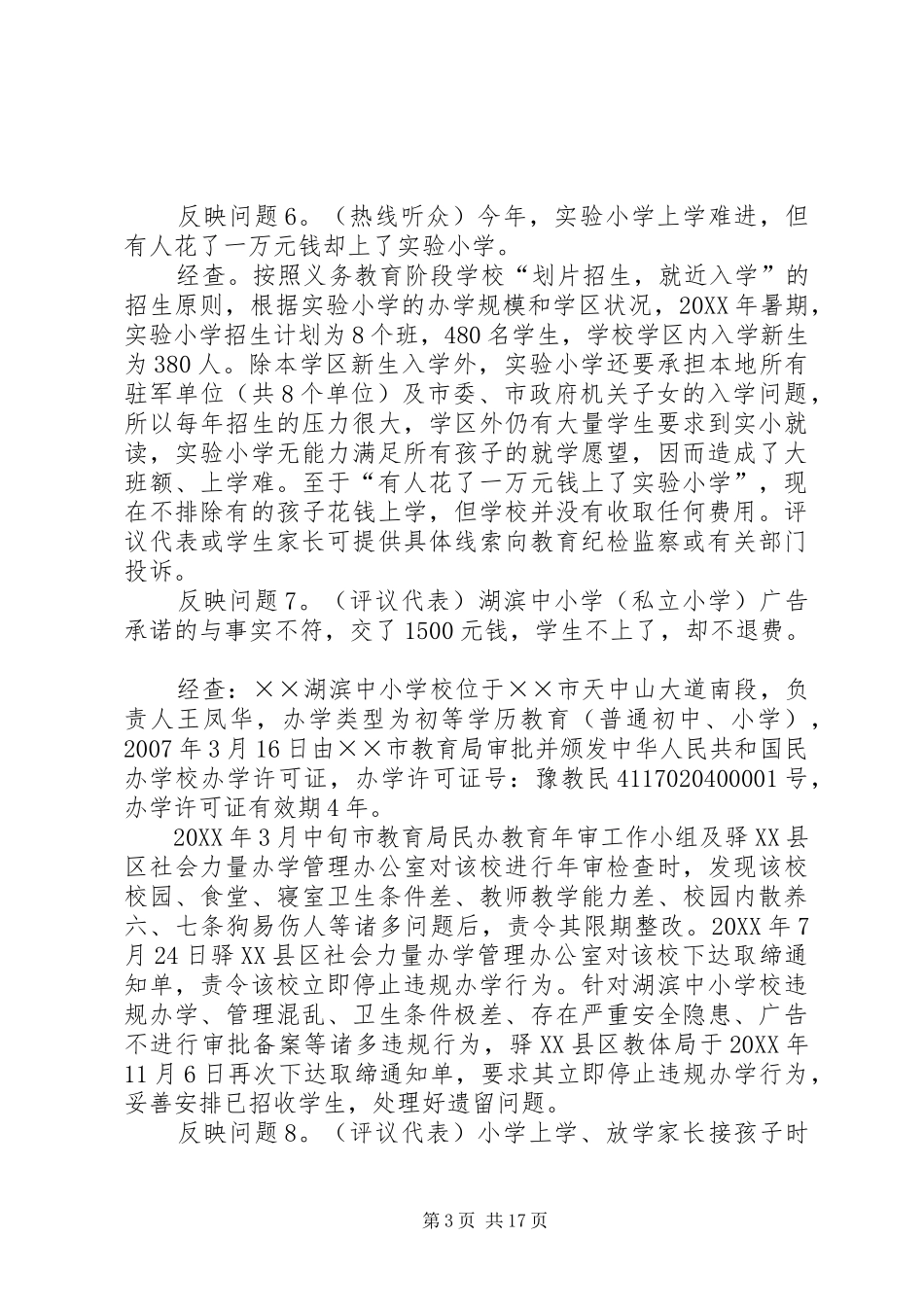 2024年教育局在民主评议年终的总结_第3页