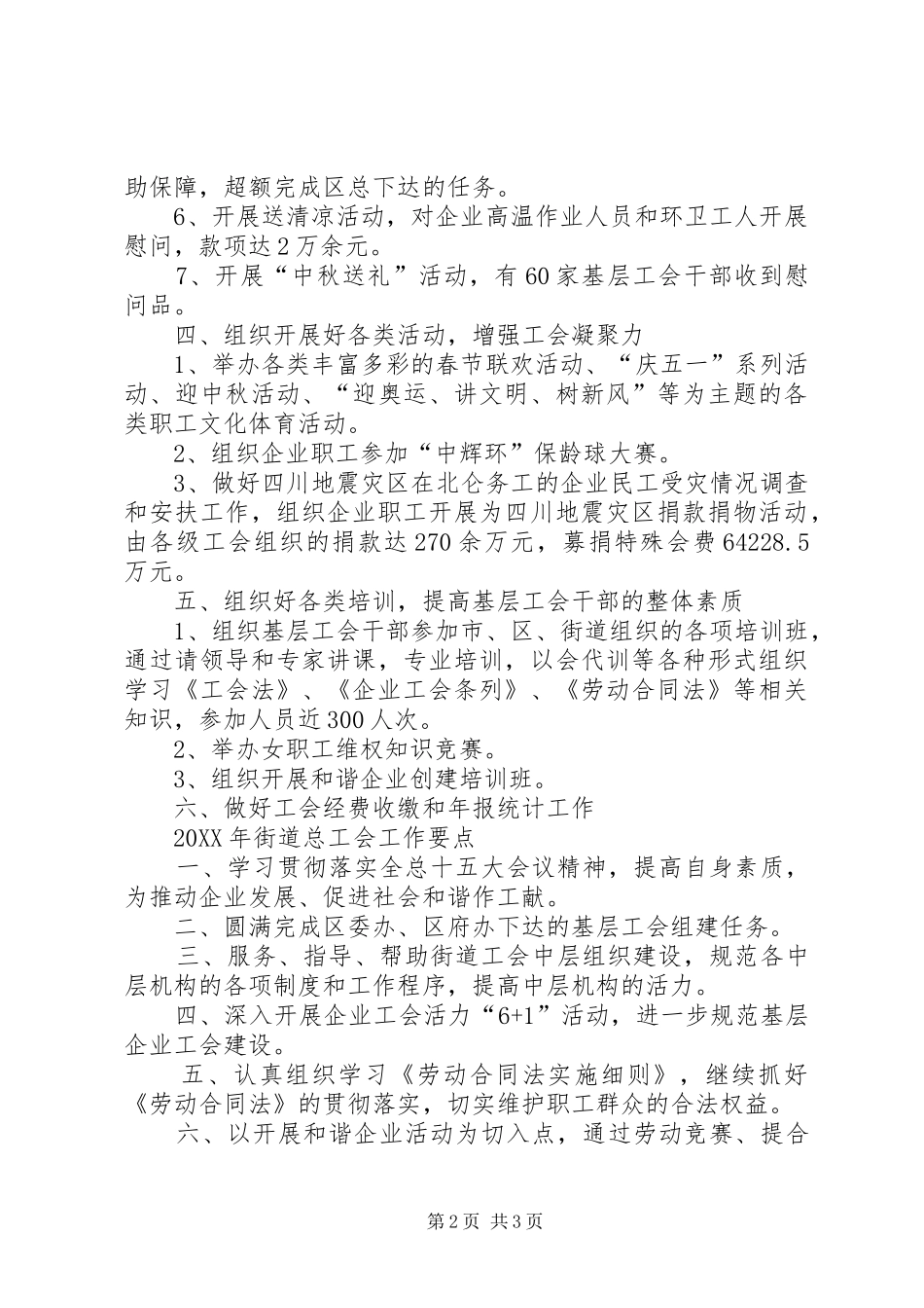 2024年街道总工会工作总结及工作要点总结_第2页