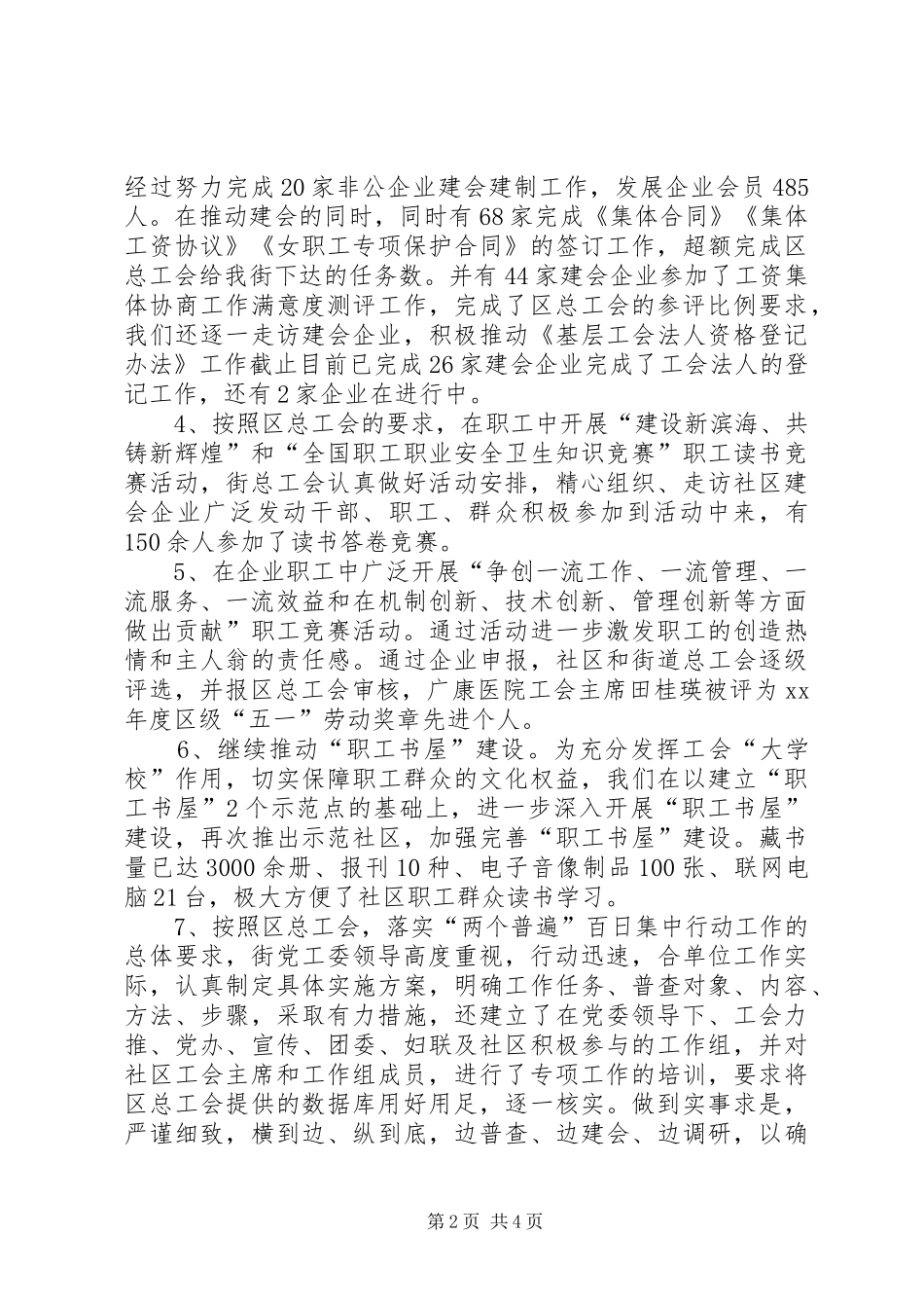 2024年街道总工会工作总结模板_第2页