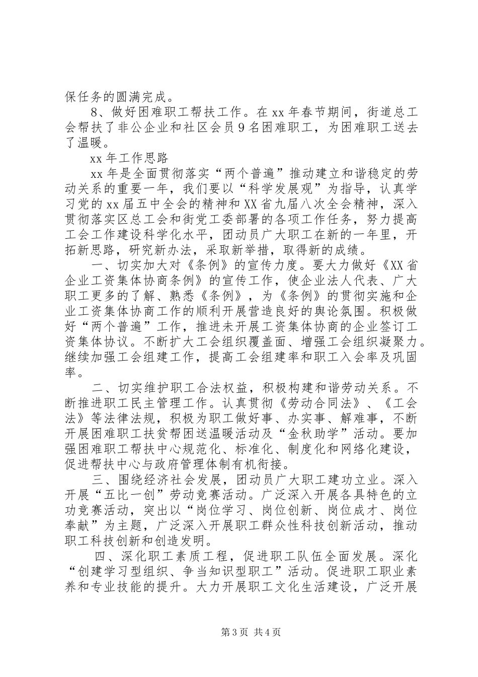 2024年街道总工会工作总结模板_第3页