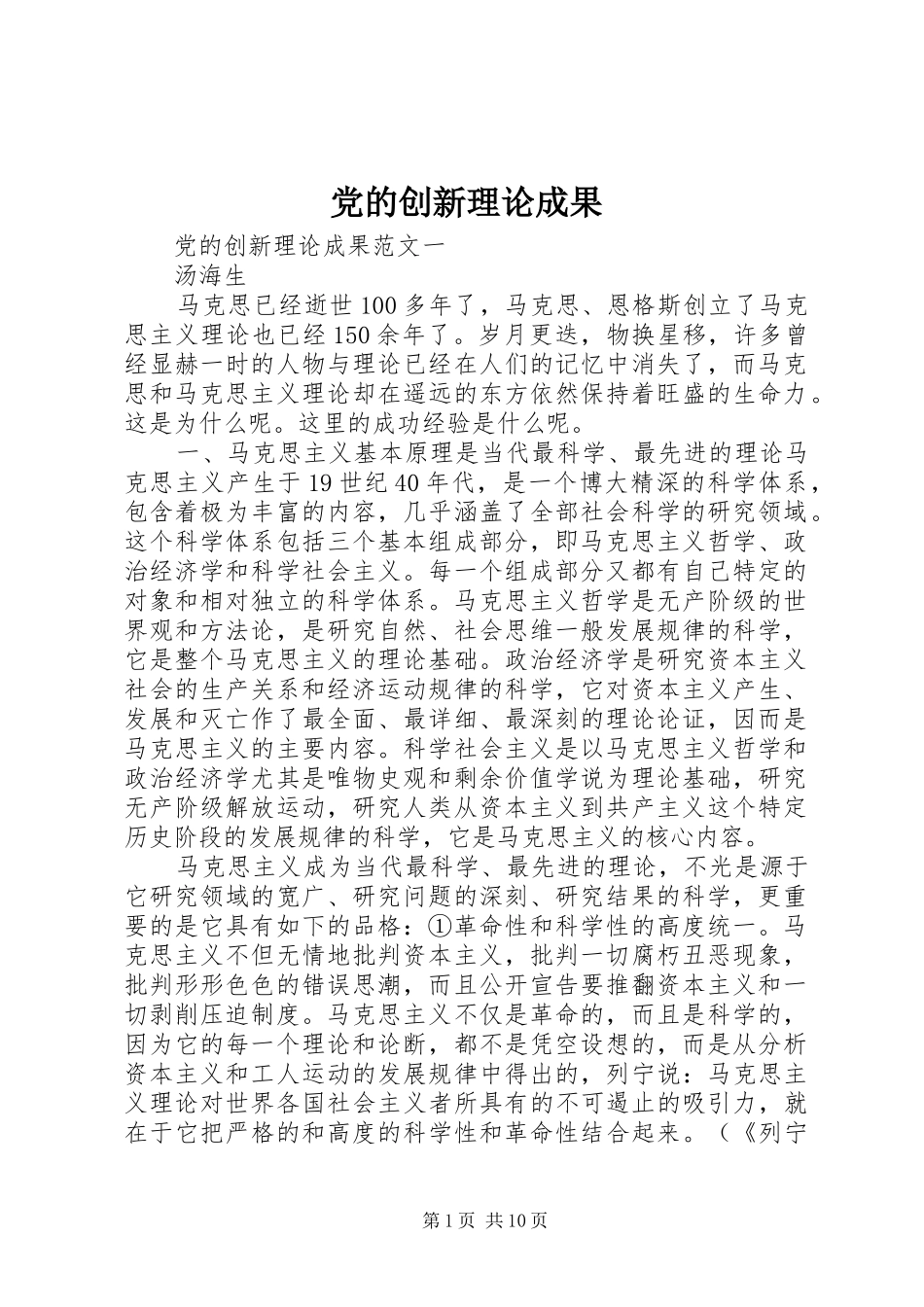 2024年党的创新理论成果_第1页