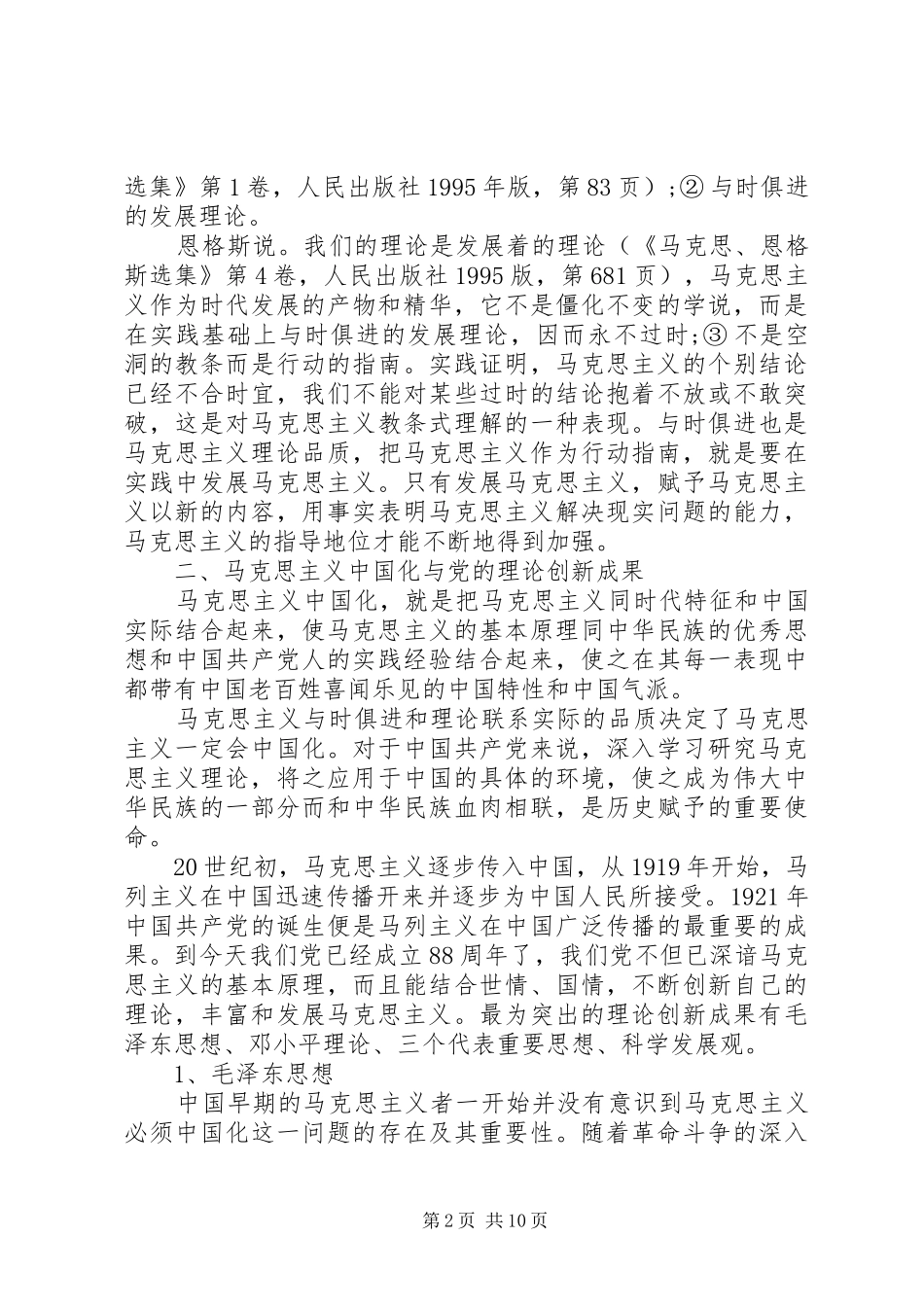 2024年党的创新理论成果_第2页