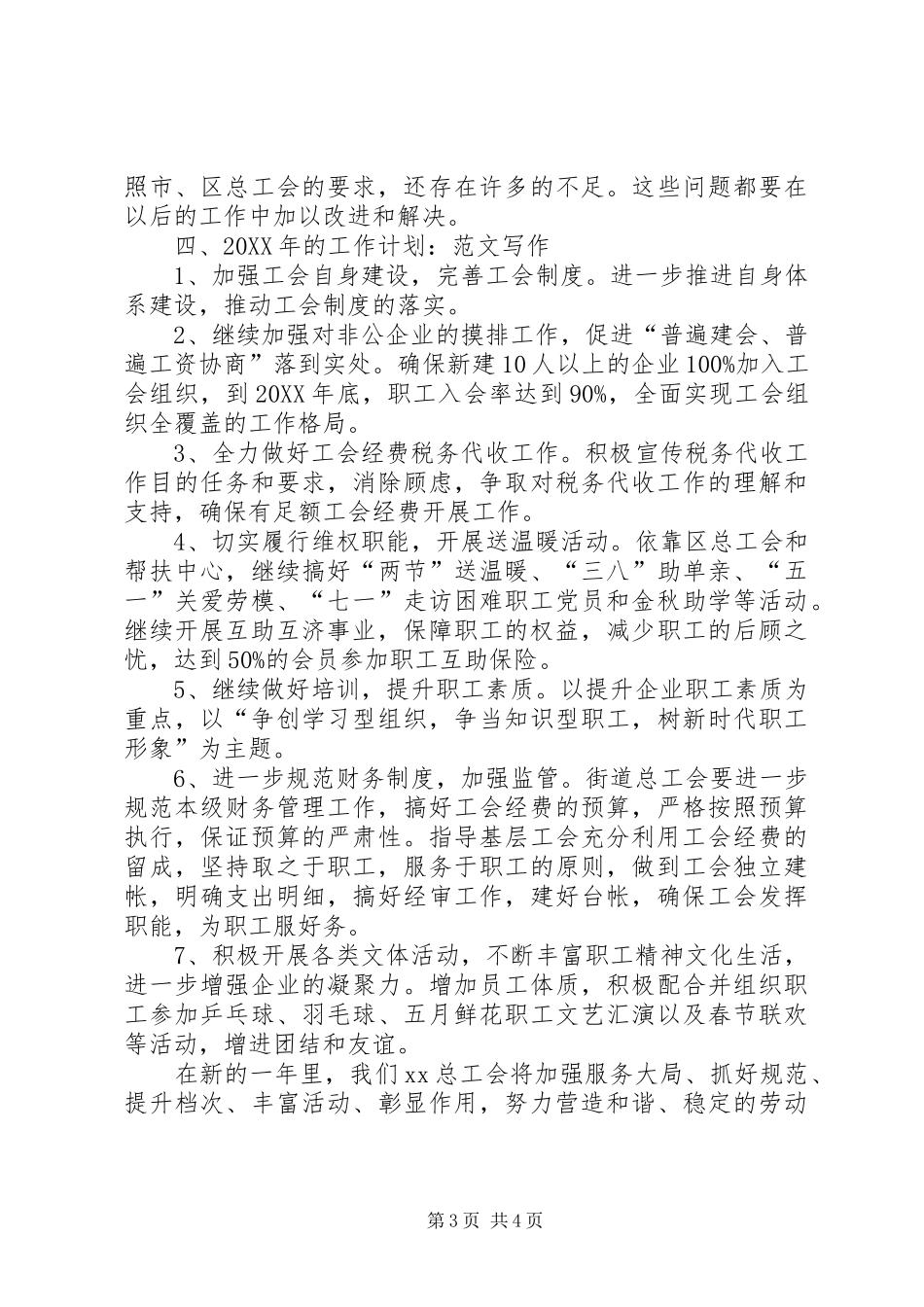 2024年街道总工会工作总结优秀范文_第3页