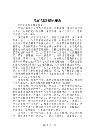 2024年党的创新理论概念