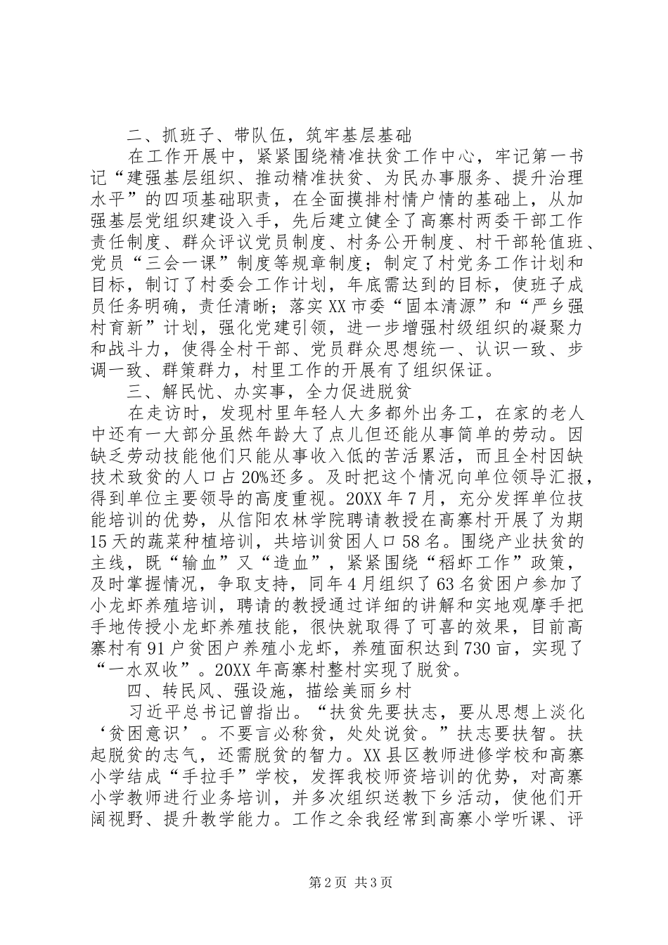 2024年党的创新理论进基层宣讲稿_第2页