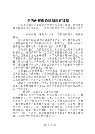 2024年党的创新理论进基层宣讲稿