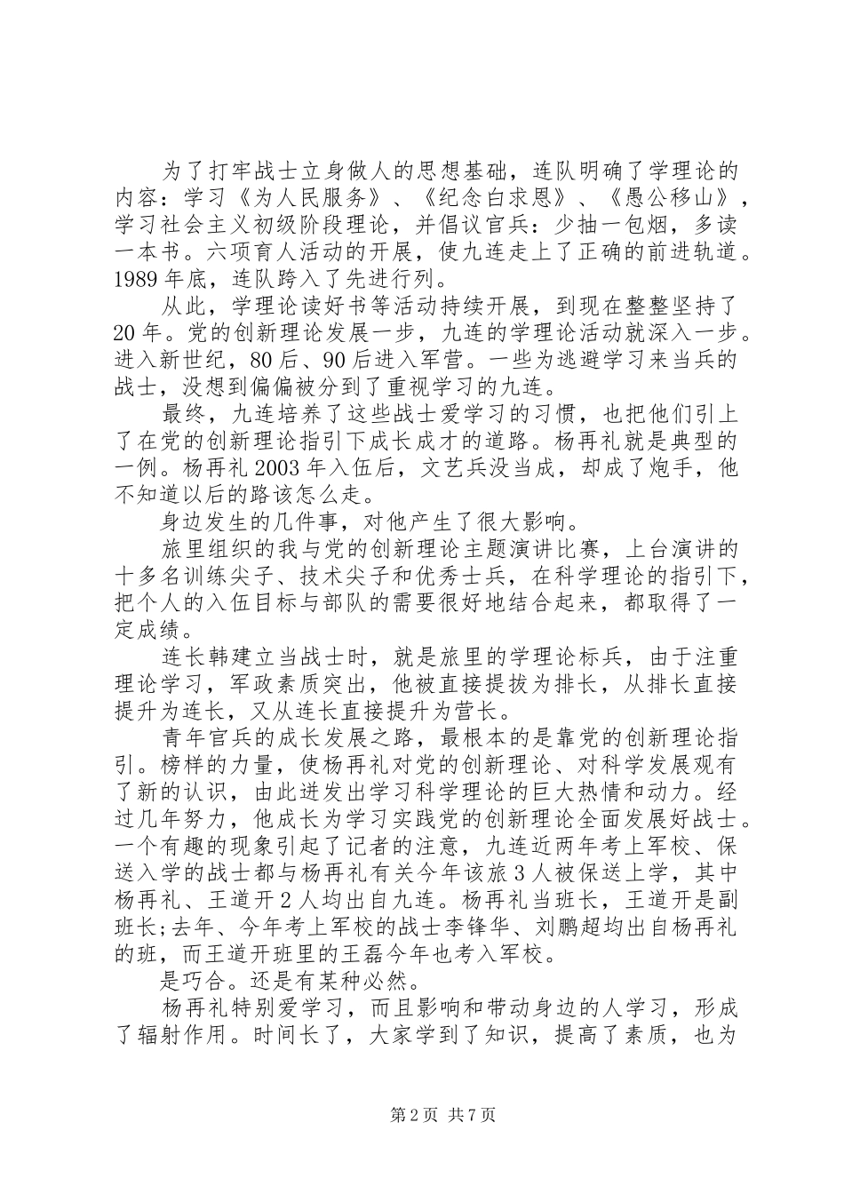 2024年党的创新理论心得体会_第2页