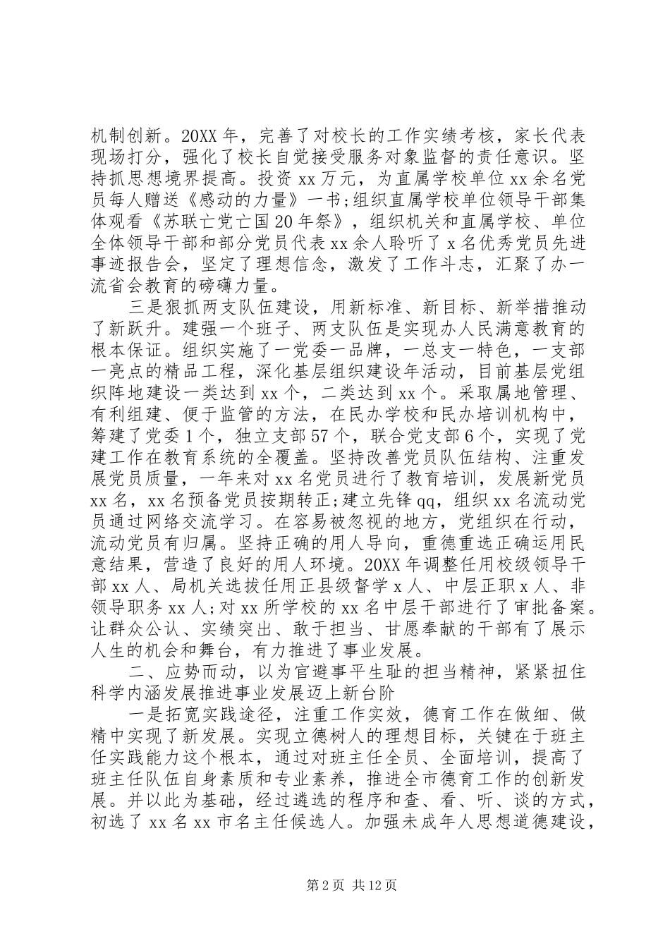 2024年教育局长的民主评议范文_第2页