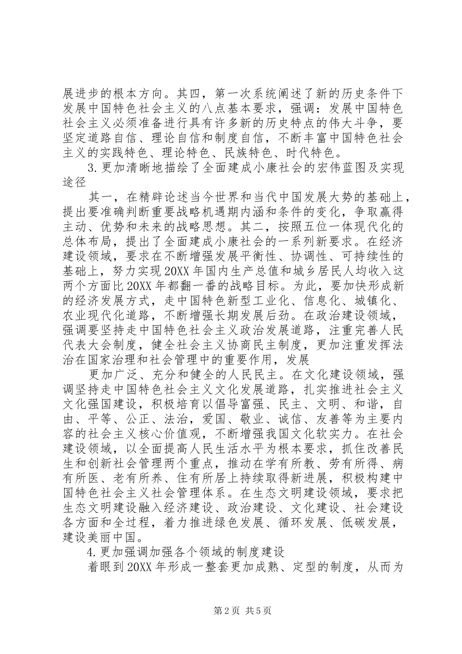 2024年党的创新理论学习读本_第2页