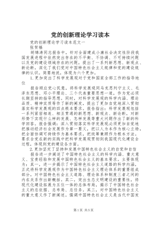 2024年党的创新理论学习读本
