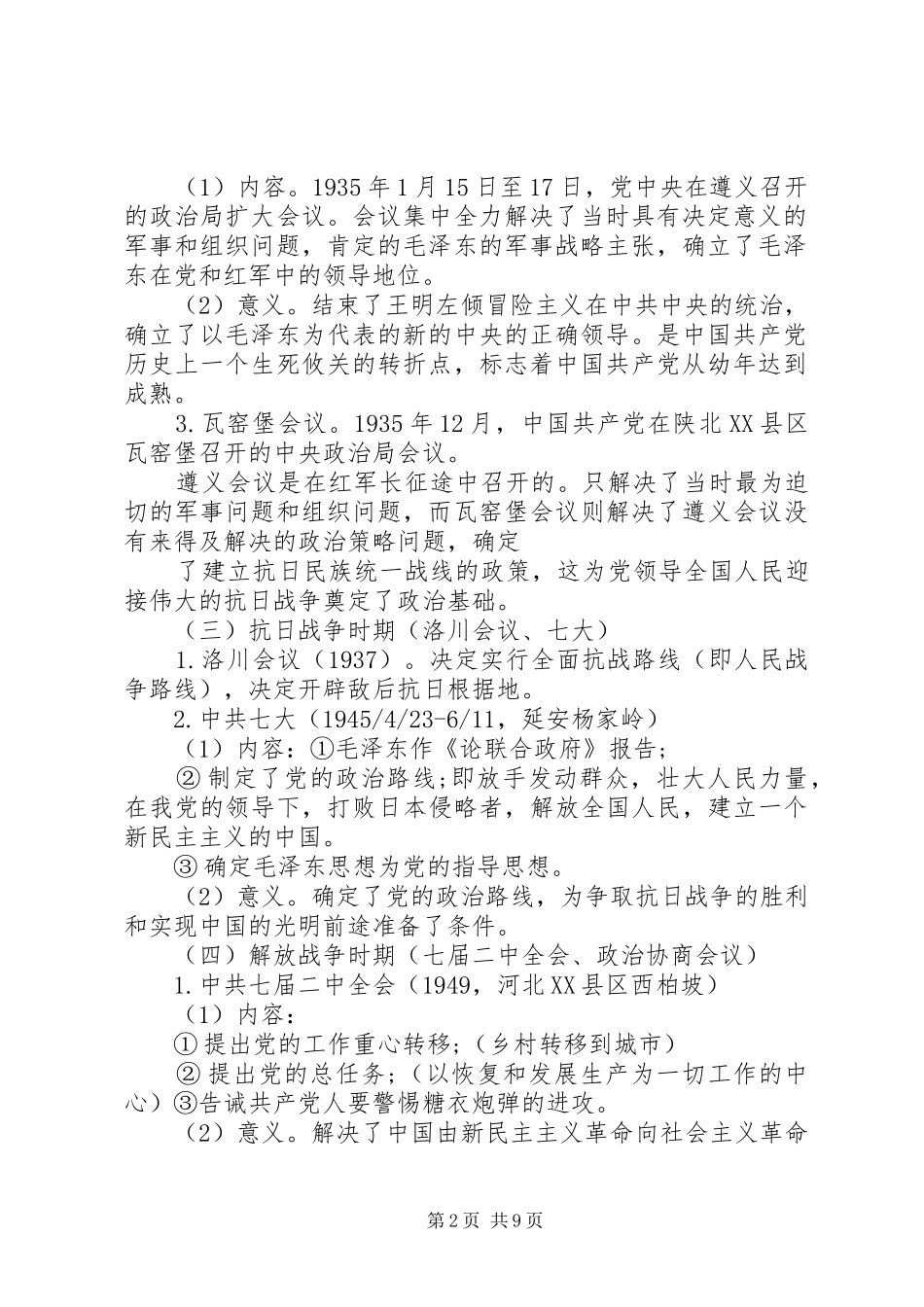 2024年党的创业史的内容_第2页