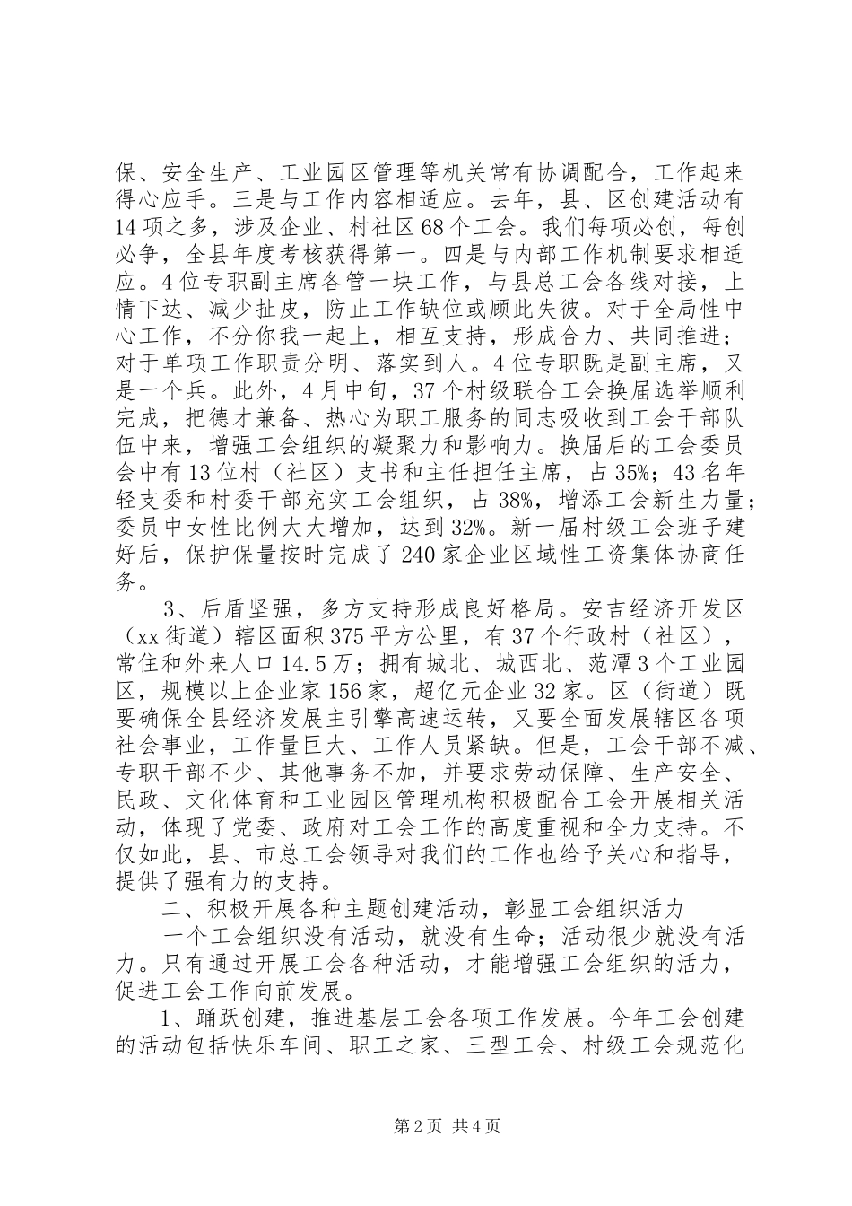 2024年街道总工会基层组织建设工作总结_第2页