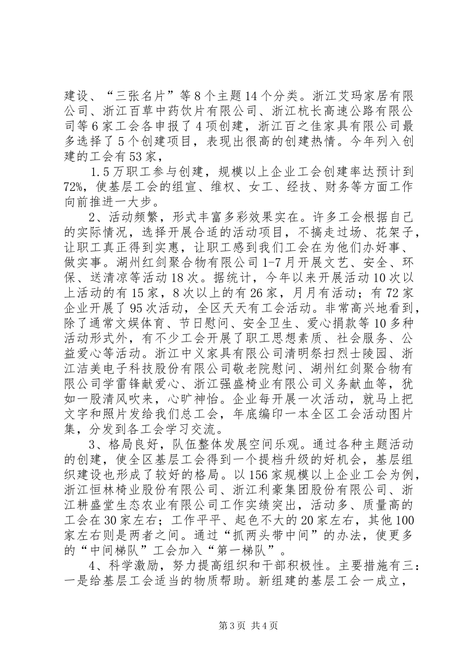 2024年街道总工会基层组织建设工作总结_第3页