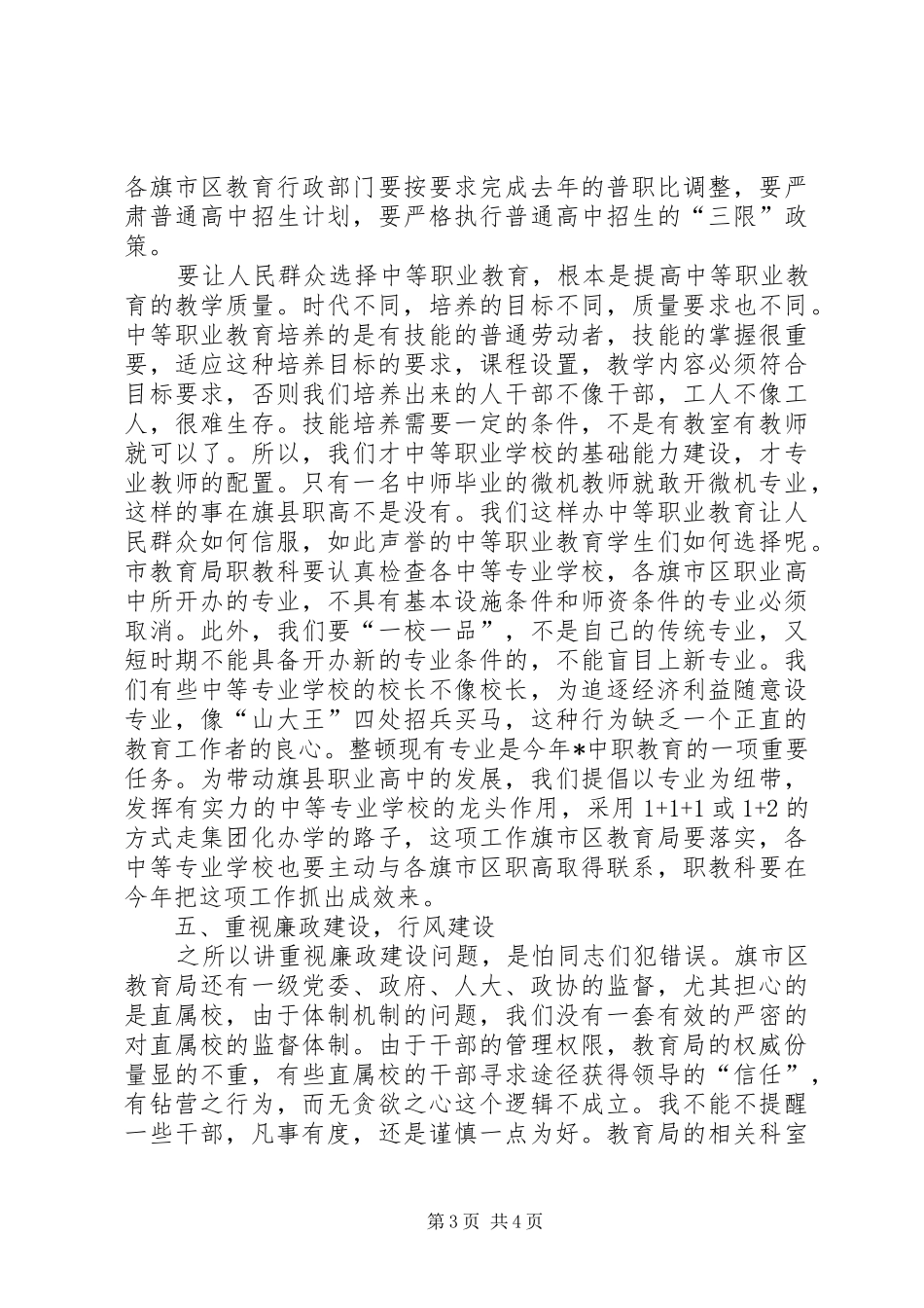 2024年教育局长发展素质教育总结致辞_第3页