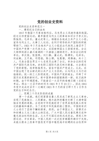 2024年党的创业史资料