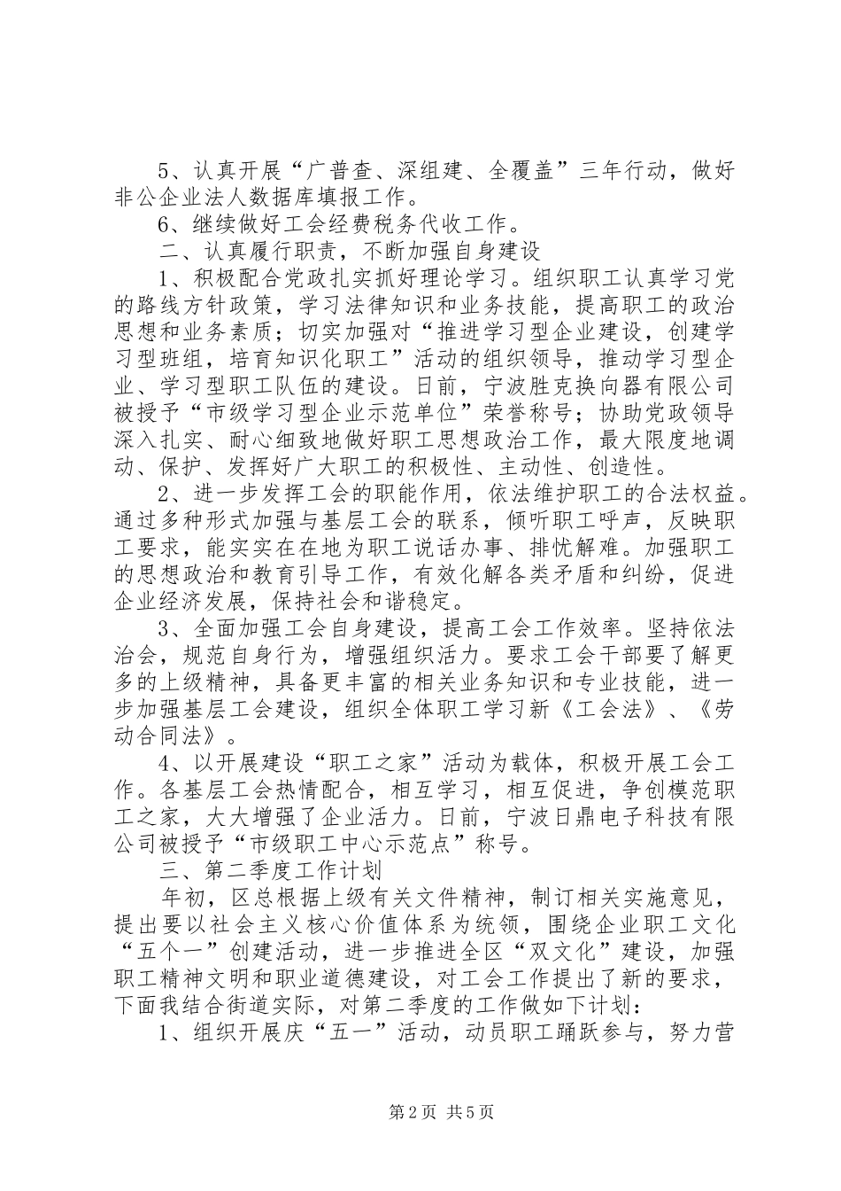 2024年街道总工会季度工作总结_第2页