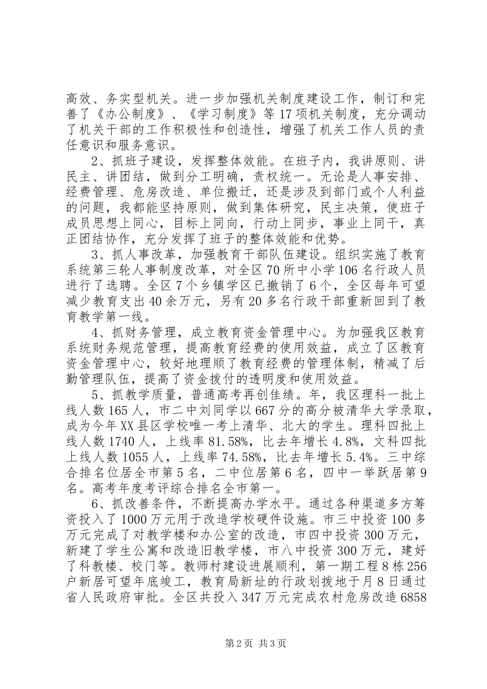 2024年教育局长个人教育发展述职汇报_第2页