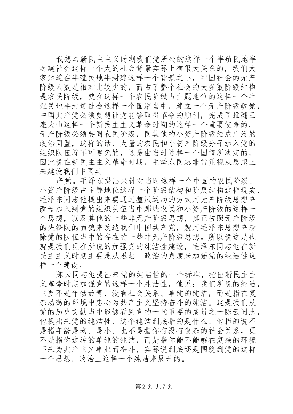 2024年党的纯洁的内涵_第2页