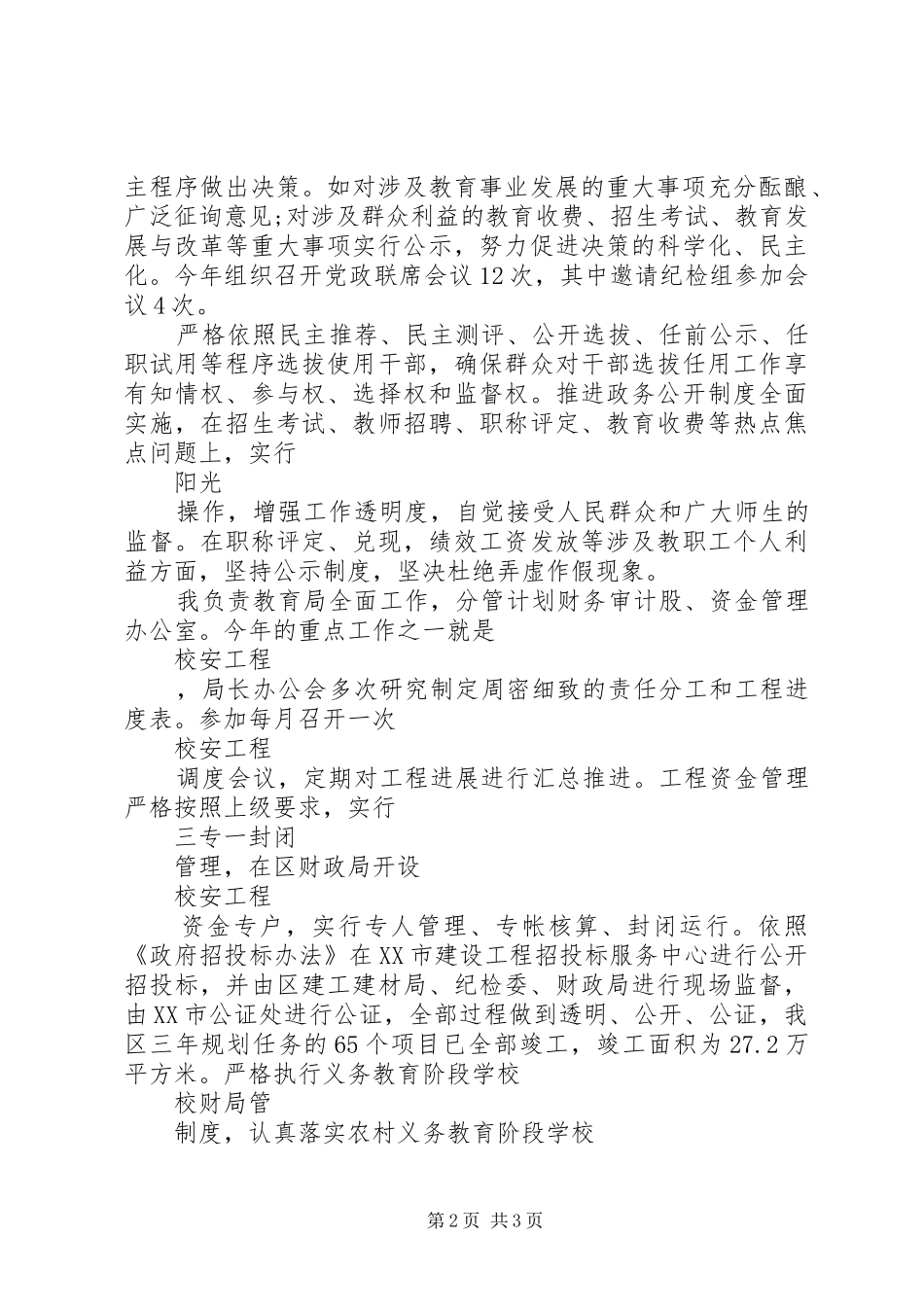 2024年教育局长个人述职报告例文_第2页