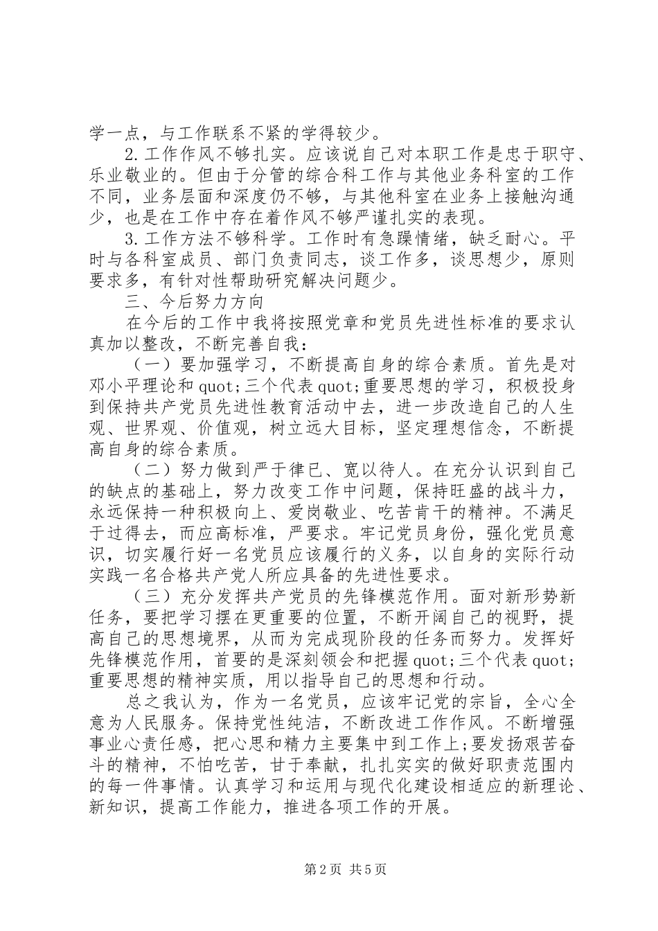 2024年党的纯洁性报告_第2页